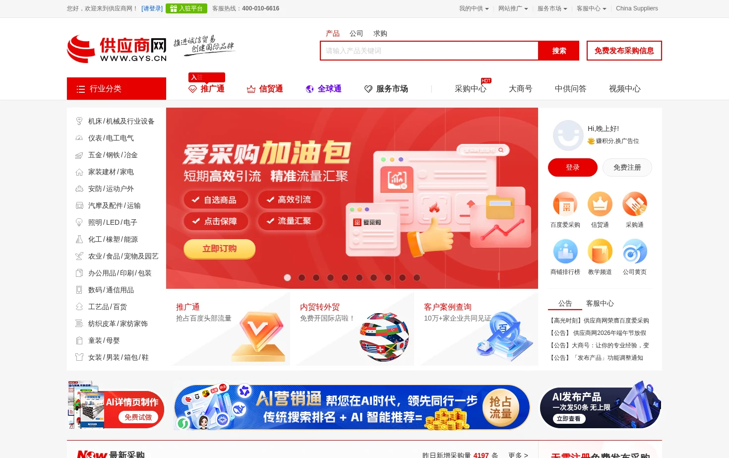 供应商网 页面快照